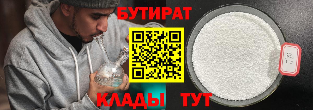 Луховицы  БУТИРАТ бутик  Вход с VPN 