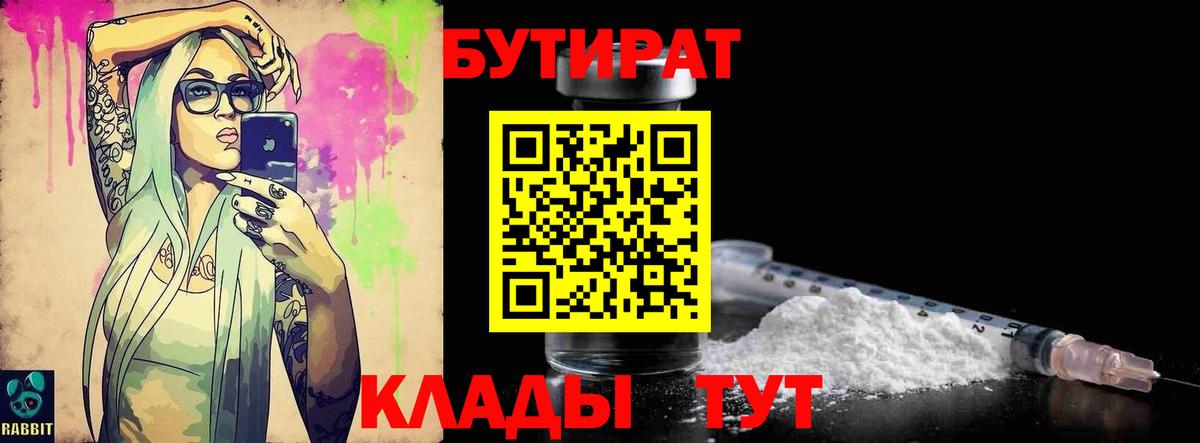БУТИРАТ 99% Луховицы