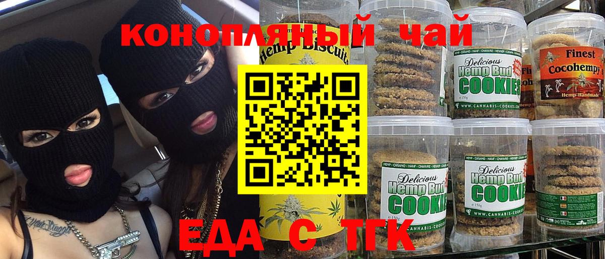 Еда ТГК марихуана  Вход с VPN  Луховицы 