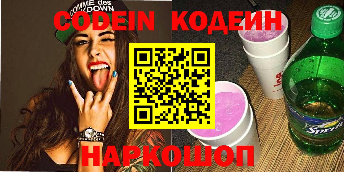 Луховицы  Кодеин напиток Lean (лин)  Вход с VPN 