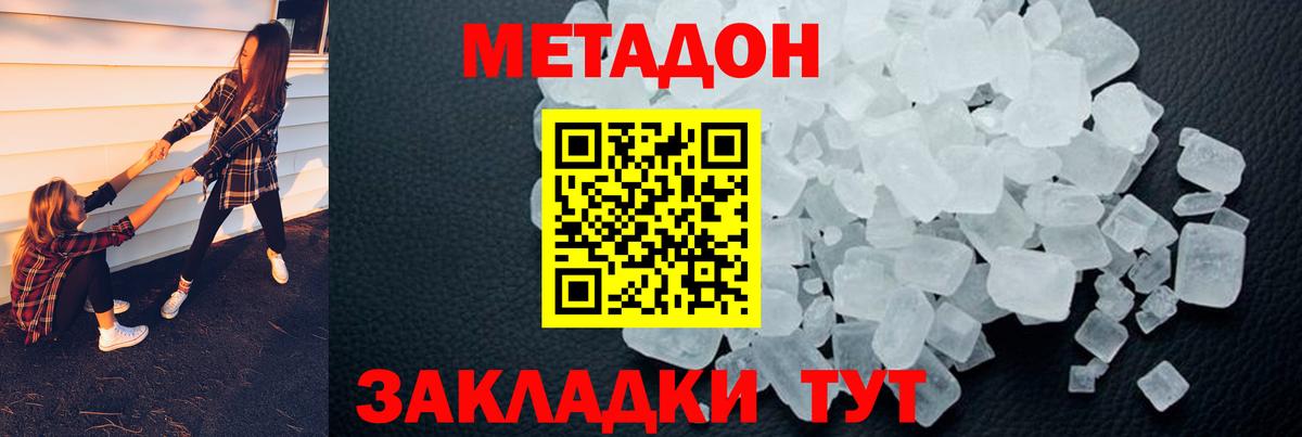 МЕТАДОН белоснежный Луховицы